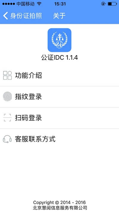 公证IDC