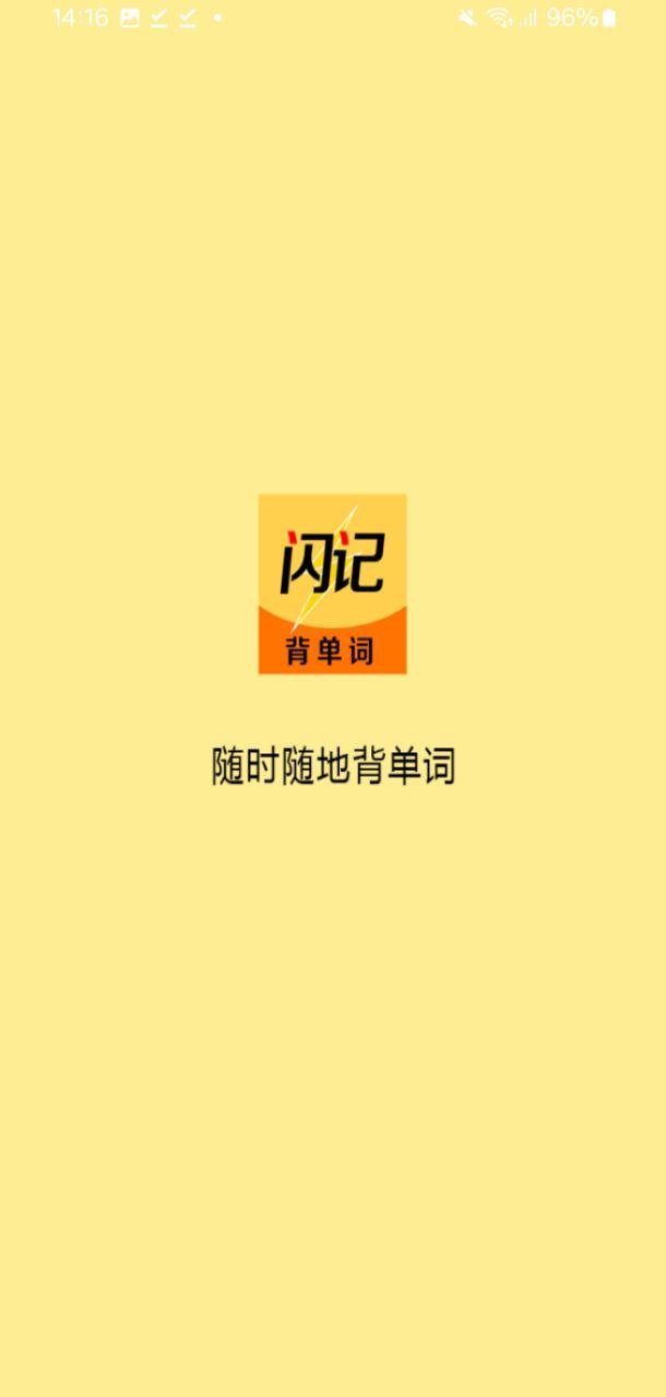 闪记单词