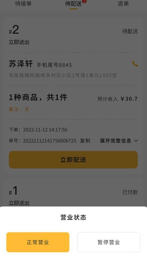 聚极外卖